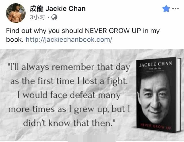 成龙国外发布新书，只记录自己和儿子往事，对女儿只字不提惹争议