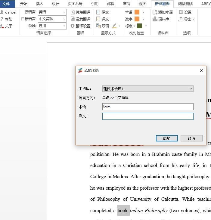 新译word翻译插件推出2.0版本，增加检查校对、语料库功能
