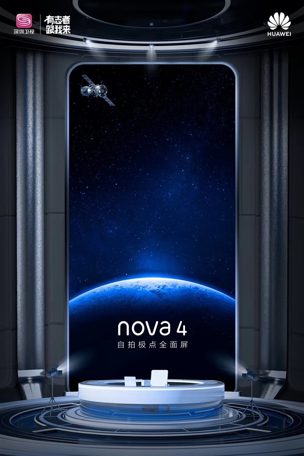 华为首款极点全面屏nova 4来了：12月17日见