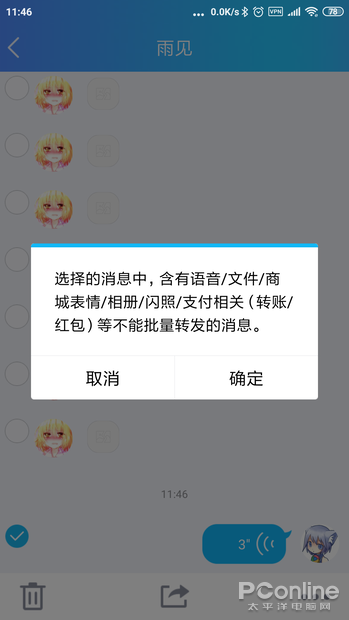 微信语音不能转发怎办？教你转发微信QQ语音