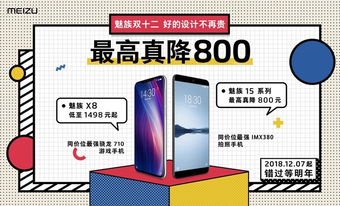 魅族
