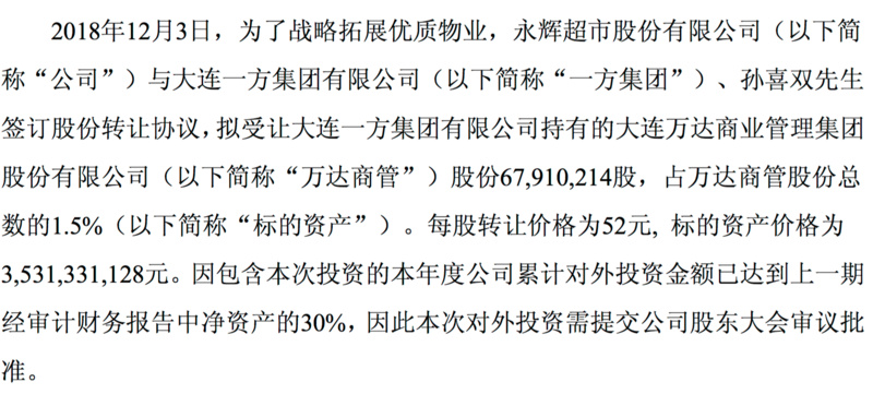 剥离云创业务、35亿入股万达商管，永辉在打什么算盘？