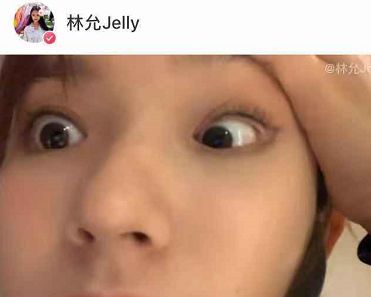 林允的大小眼已经严重到变成“肌无力”了···