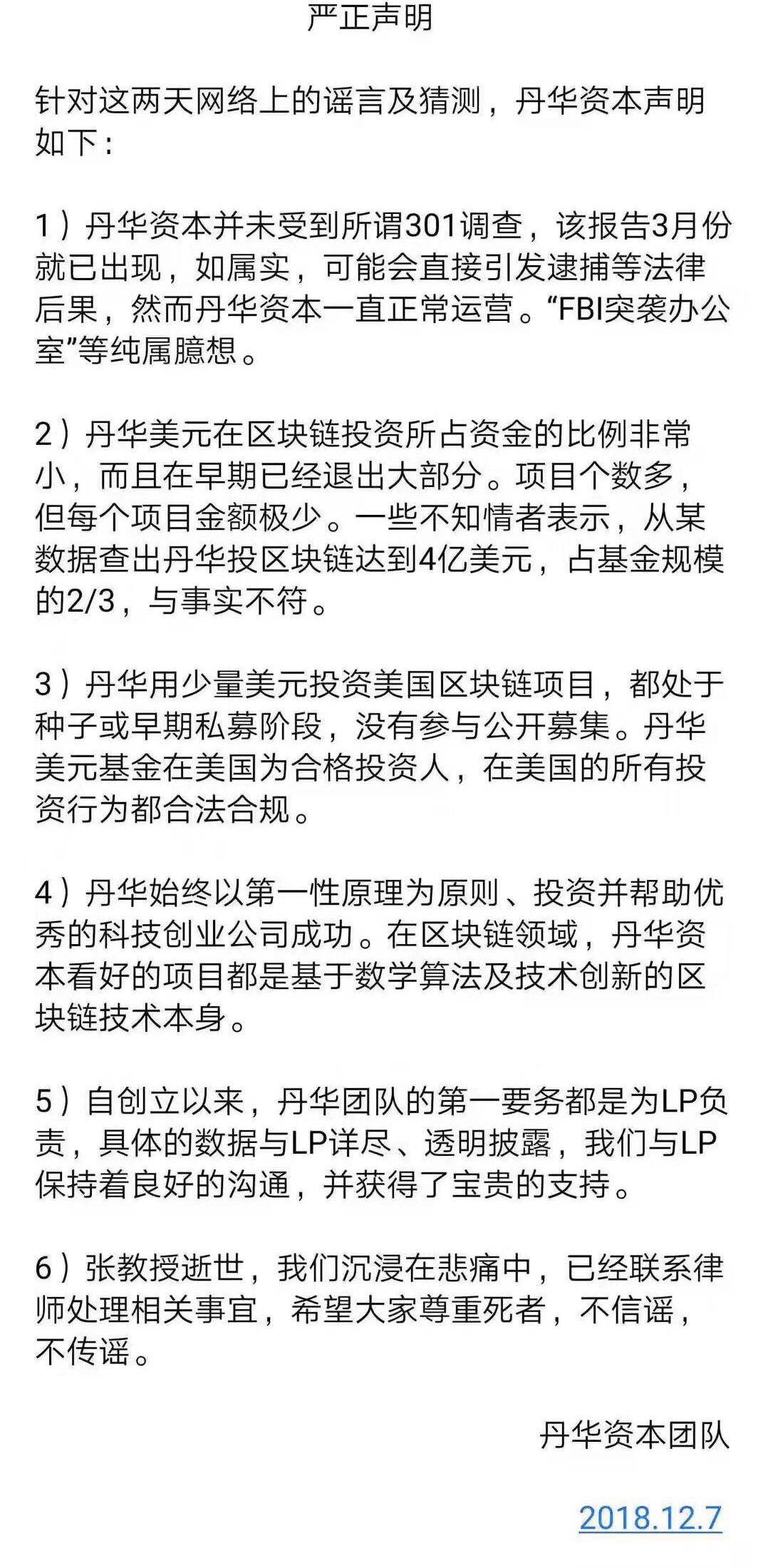 丹华资本严正声明：并未受到所谓301调查，“FBI突袭办公室”等纯属臆想丨钛媒体独家