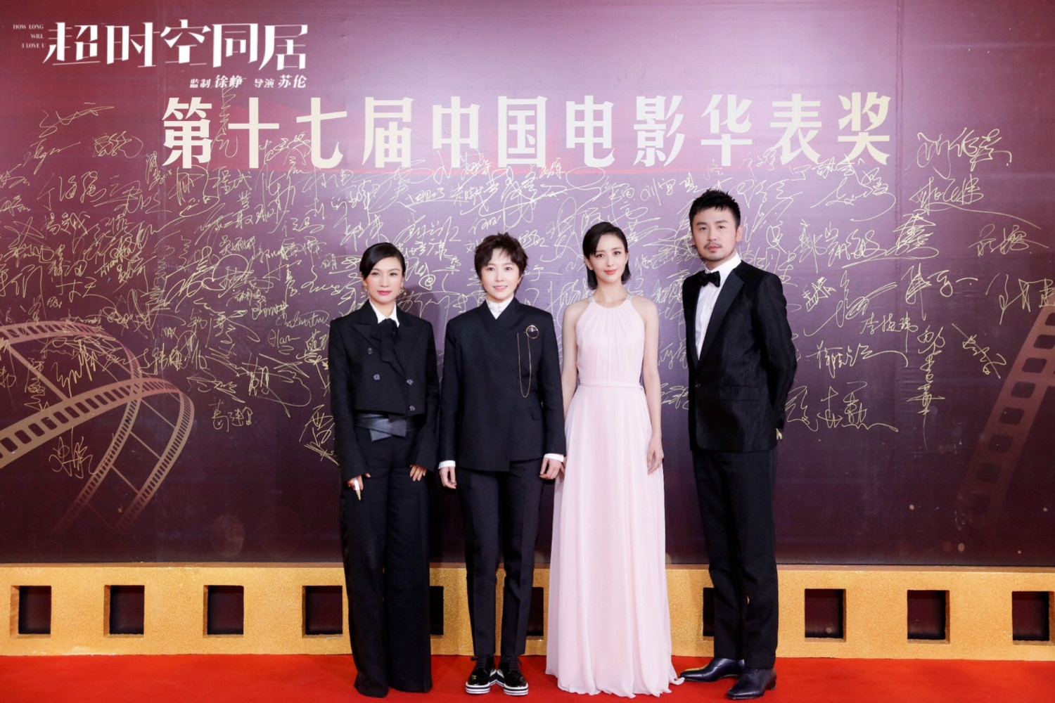 电影《超时空同居》获第十七届中国电影华表奖优秀青年电影创作奖