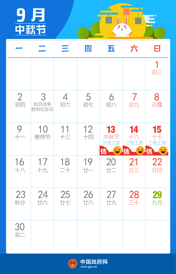 2019年放假安排来了！多图看懂：假期如何放？