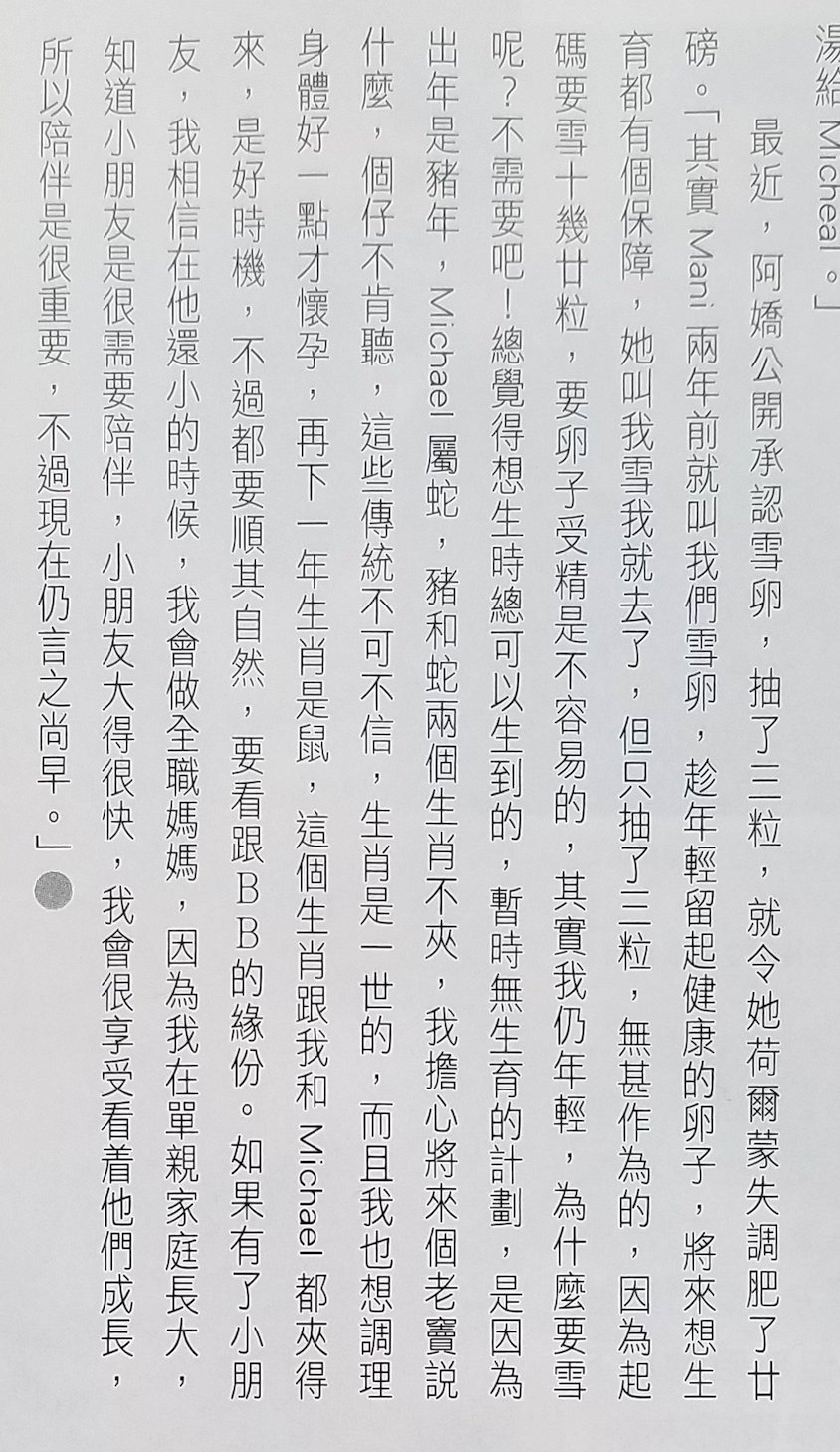阿娇本月20日婚礼细节曝光，自曝因奇怪原因延迟两年生育