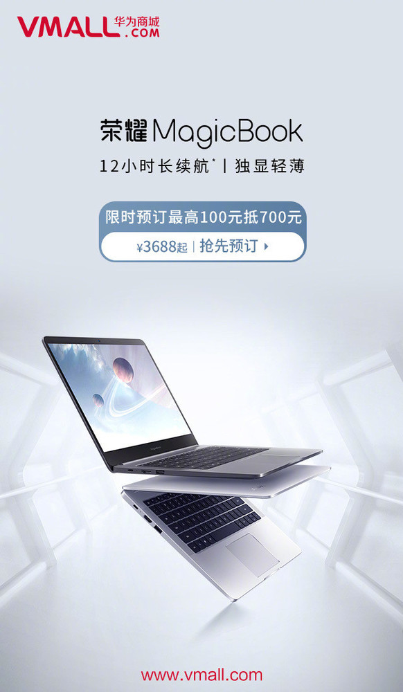 荣耀Magicbook预订100抵700 3688元起