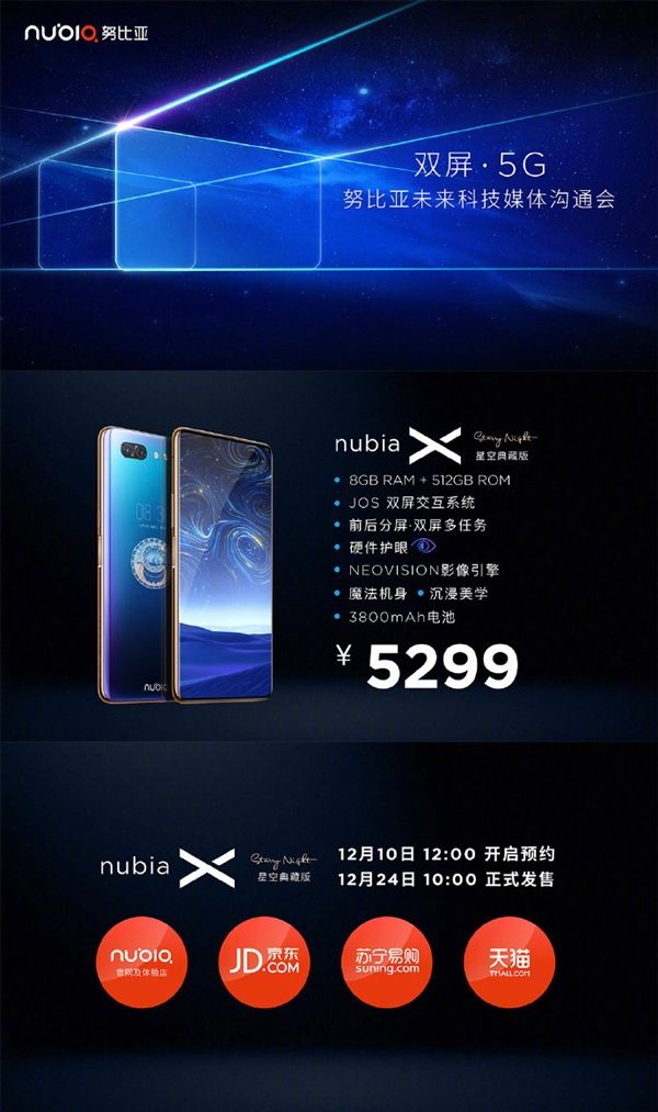 努比亚X星空典藏版发布：512GB存储 5299元！