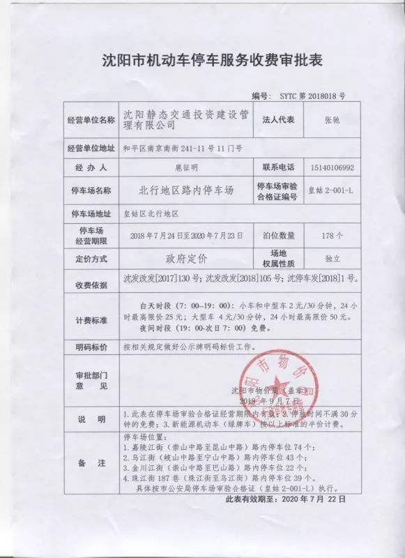 路内停车月票来了,缴费时这件事一定要注意!