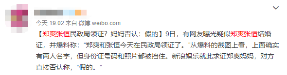 郑爽张恒已经领证！？还一起去看婚房，这次确定是真爱了