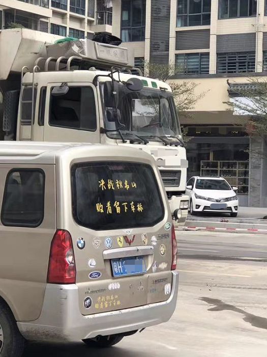 肇庆呢台粤H后车窗竟写上:决战秋名山，败者留下车标!