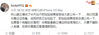 薛之谦去公安局自证没吸毒…可明星在自证清白这件事上并不容易