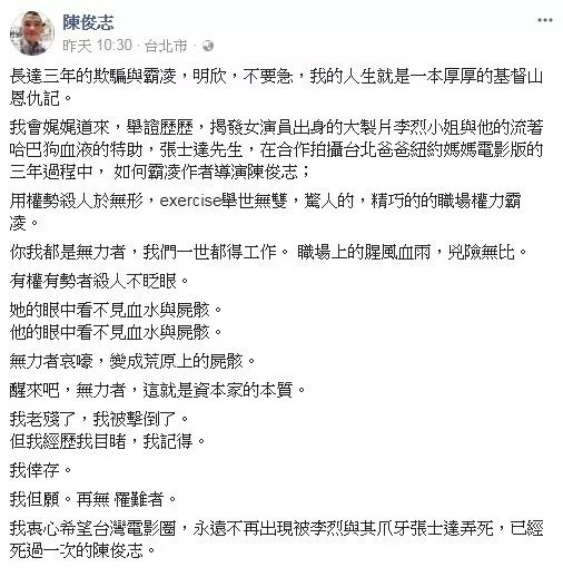 台湾导演陈俊志心脏病离世，生前曾控诉被制片人霸凌三年患抑郁症