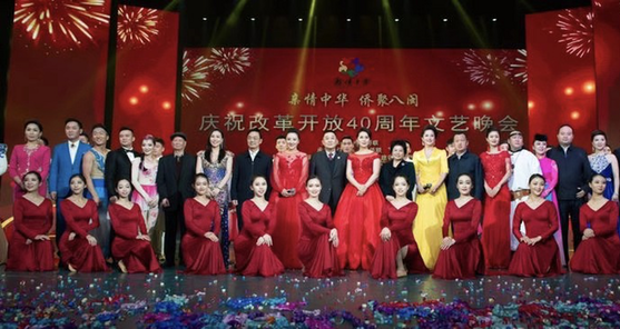 “亲情中华·侨聚八闽”庆祝改革开放40周年文艺晚会福州上演