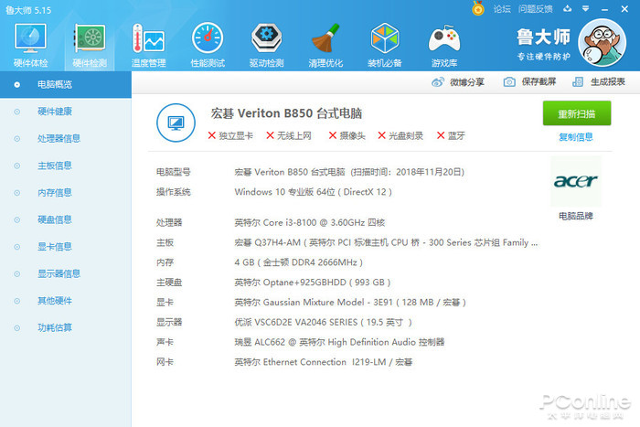办公室里的全职能手 Acer Veriton B850评测