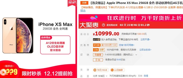 用券减1300元 256G苹果iPhone XS Max苏宁9699元