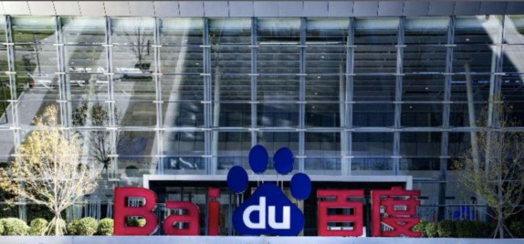 百度被工信部点名，将纳入电信经营不良名单