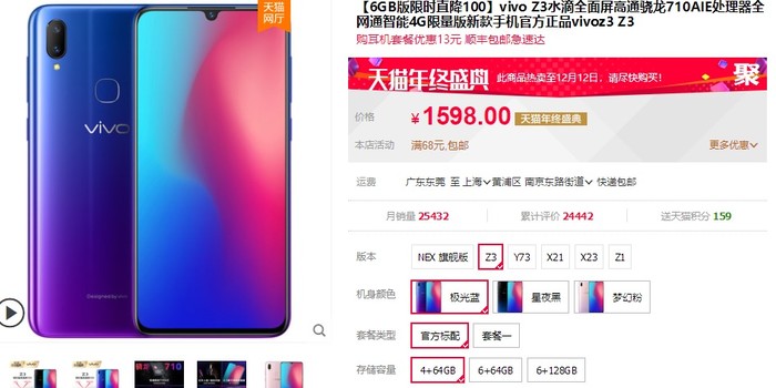 6期免息1448元起 高性价比手机vivo Z3考虑下