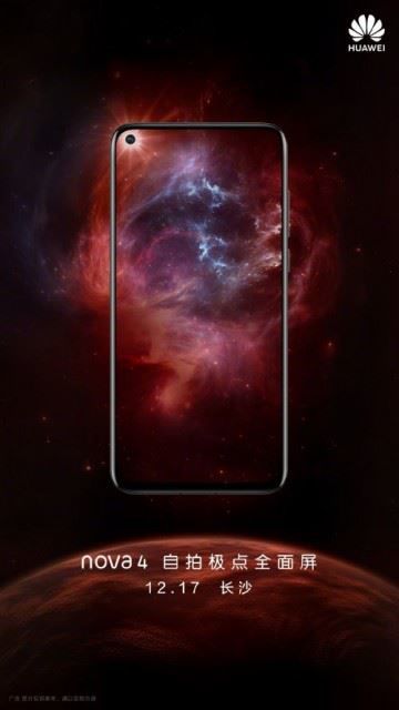 华为nova 4发布在即：轻松搞定高清拍照+大型手游