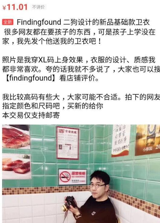 史上最接地气卖家！林依轮闲鱼卖完还不忘售后