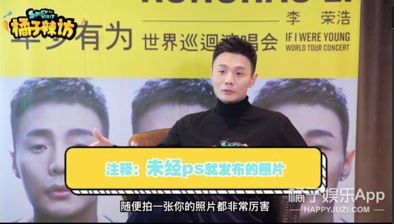 李荣浩又来猜饭圈用语了，这次只对了一个