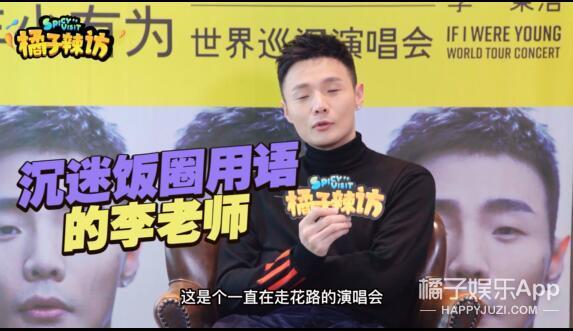 李荣浩又来猜饭圈用语了，这次只对了一个