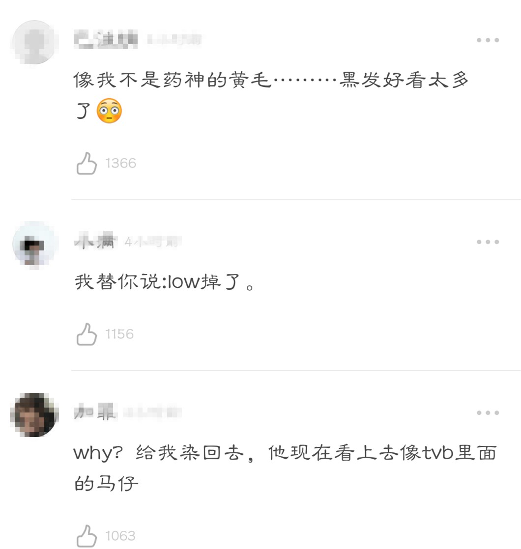 李现染黄发秒变非主流，网友：快给我染回来！