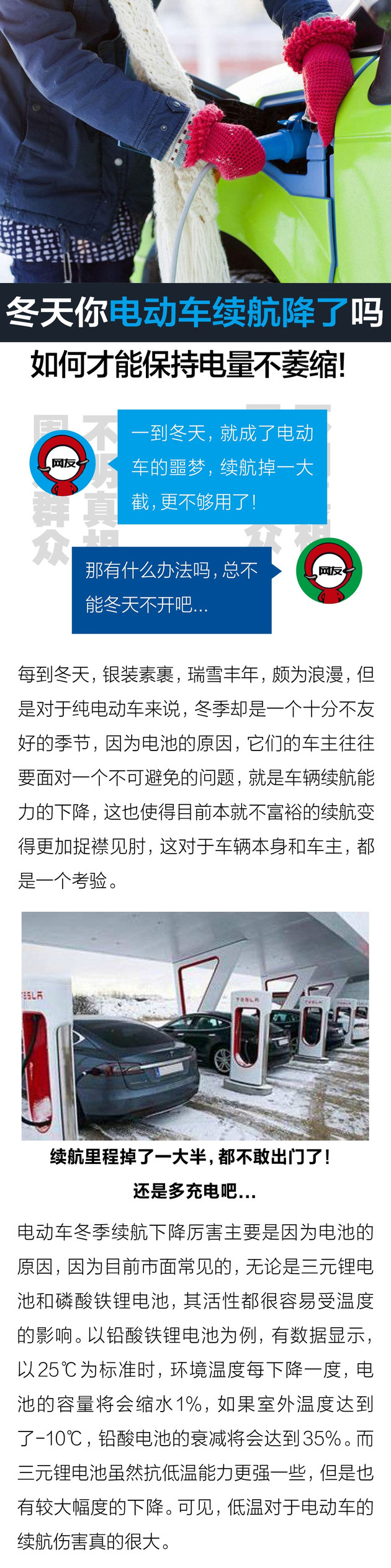 冬天你电动车续航降了吗？ 如何才能保持电量不萎缩