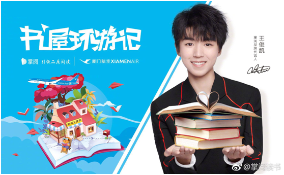 飞跃浪漫平安夜，王俊凯邀你一起“书屋环游”