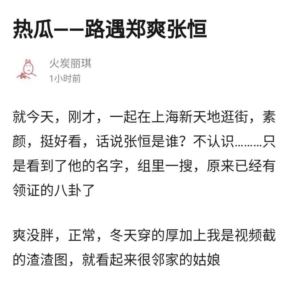 郑爽张恒又被偶遇! 郑爽停工和男友黏一起, 难道张恒也放长假了?