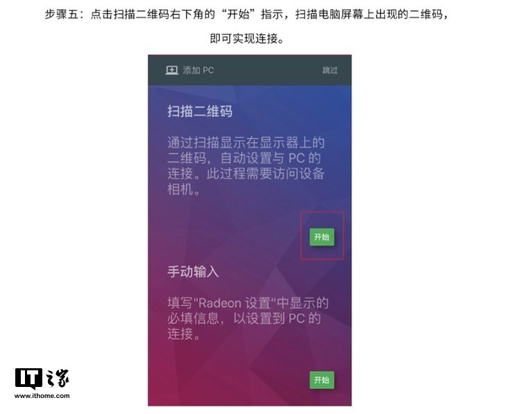AMD官方教程：如何用手机和Pad控制显卡驱动