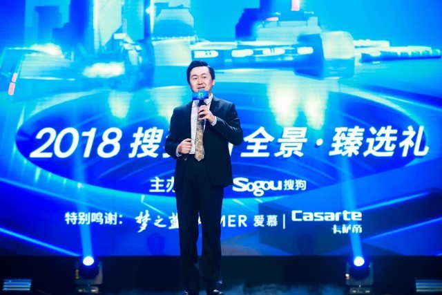2018搜狗IN全景·臻选礼举办 力造AI未来城市