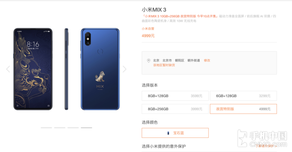 限量500台 小米MIX 3故宫特别版10点开售