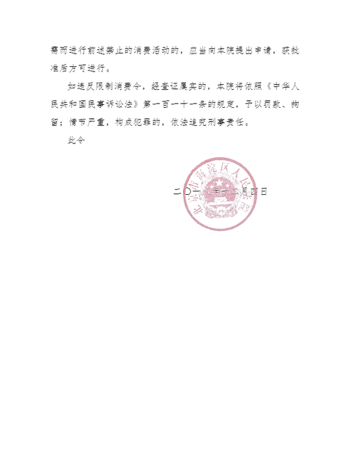 海淀区对ofo和戴威发出“限制消费令”