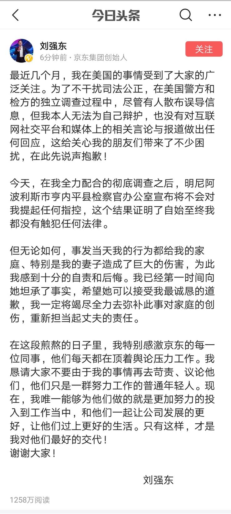 美检方不予起诉，刘强东无罪，京东股价涨幅一度达10.45%