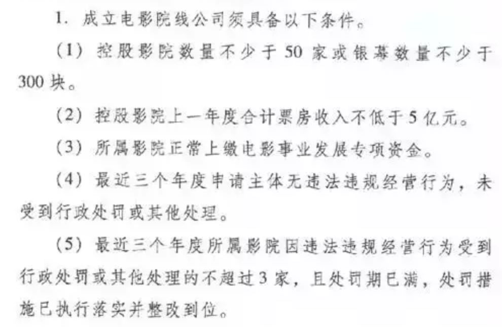 时隔三年将重新发放牌照，院线市场要从春秋战国进入大一统了