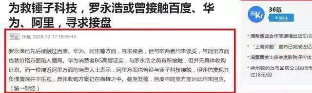 锤子耗尽“昔日情怀”，被债主围攻，罗永浩还能熬过这个冬天吗？