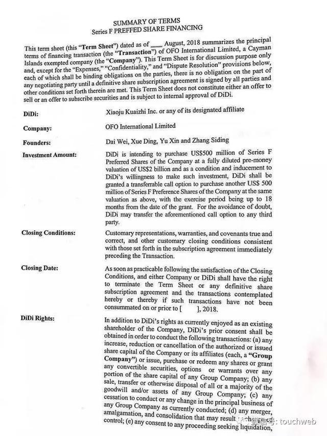 滴滴曾欲以估值20亿美元收购ofo文件曝光 阿里无一票否决权