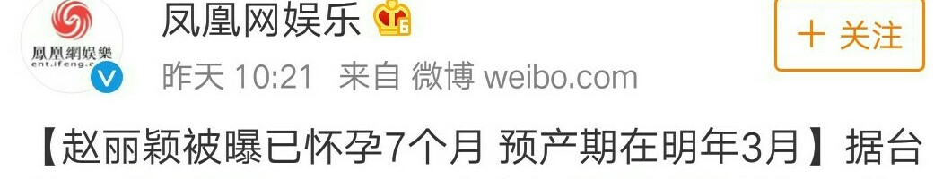 知否开播,赵丽颖被曝同冯绍峰游日本,肚子像怀孕7个月?