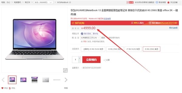 4999元！华为MateBook 13集显版开启预约