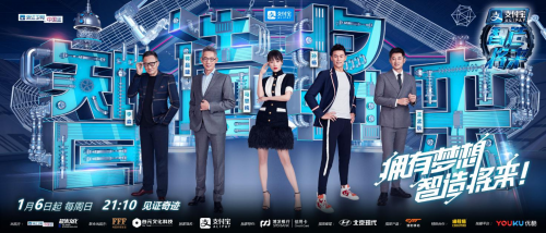 猎豹移动携手浙江卫视打造《智造将来》