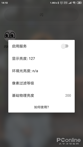 A屏低亮度PWM频闪瞎眼？拯救OLED屏伤眼的APP