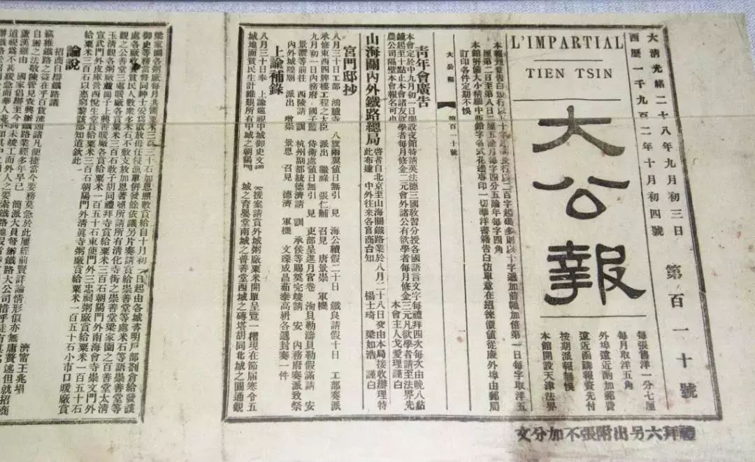 1902年《大公报》