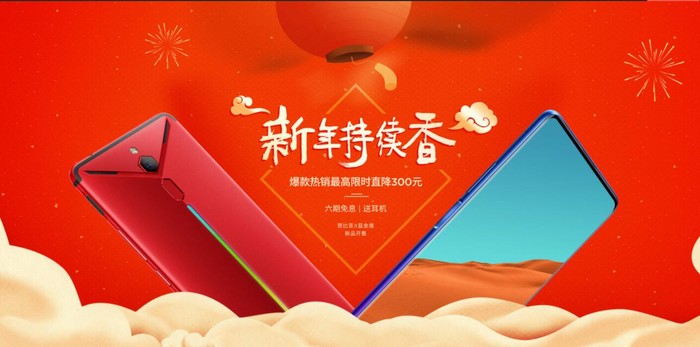 新年购新机 努比亚元旦活动现已火热开启