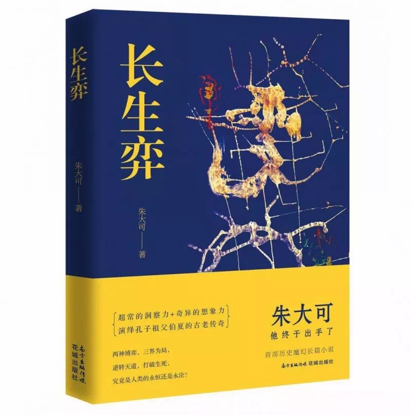 首部长篇小说