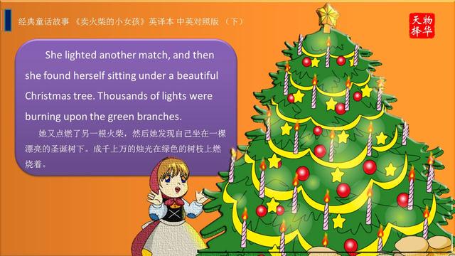 经典童话故事《卖火柴的小女孩》英译本 中英对照版(下)