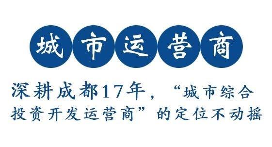 入蓉17年，华润置地2019年掀城市运营“新番”