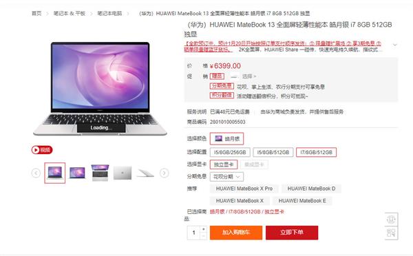 华为MateBook 13笔记本元旦迎开门红！天猫、京东双料第一