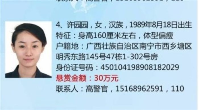 又遇高颜值女嫌犯：警方悬赏24名网贷案嫌疑犯！
